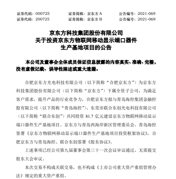 全球最大!京東方工廠項(xiàng)目落戶青島!