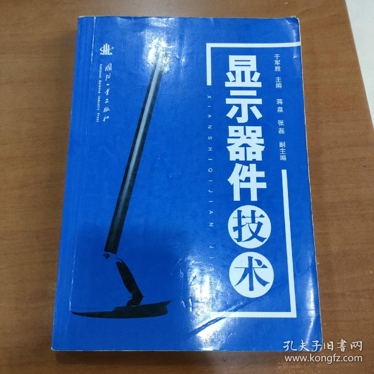 顯示器件技術(shù) 從陰極射線管到微發(fā)光二極管的演進(jìn)與未來